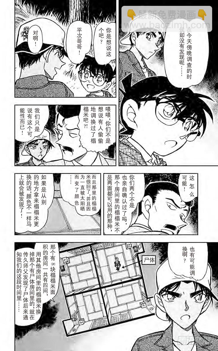 🍟名侦探柯南 FILE.7 虚幻的尸体 第12页