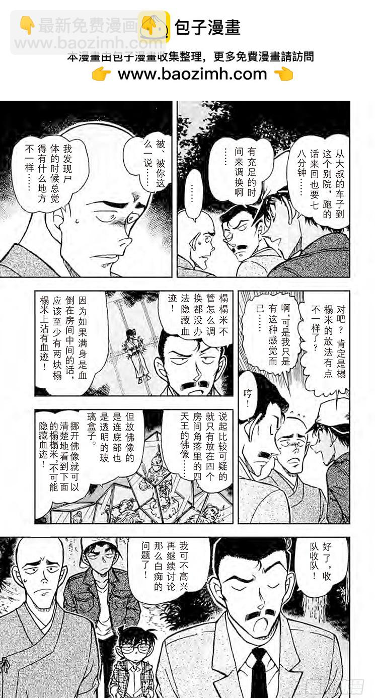 🍟名侦探柯南 FILE.7 虚幻的尸体 第13页