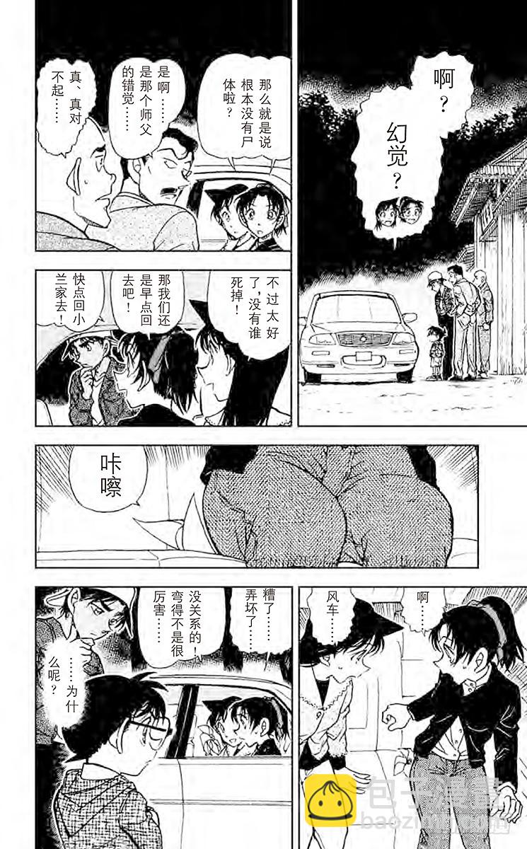 🍟名侦探柯南 FILE.7 虚幻的尸体 第14页