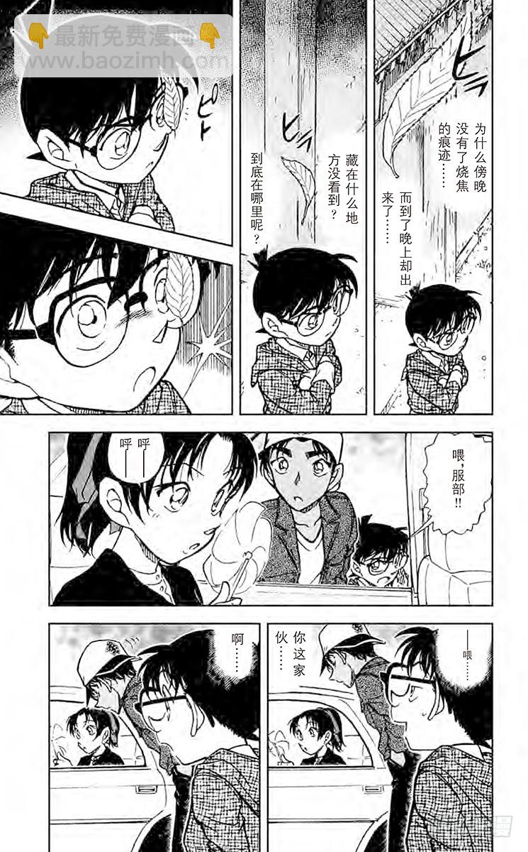 🍟名侦探柯南 FILE.7 虚幻的尸体 第15页