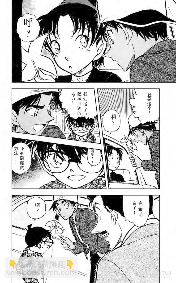 🍟名侦探柯南 FILE.7 虚幻的尸体 第16页