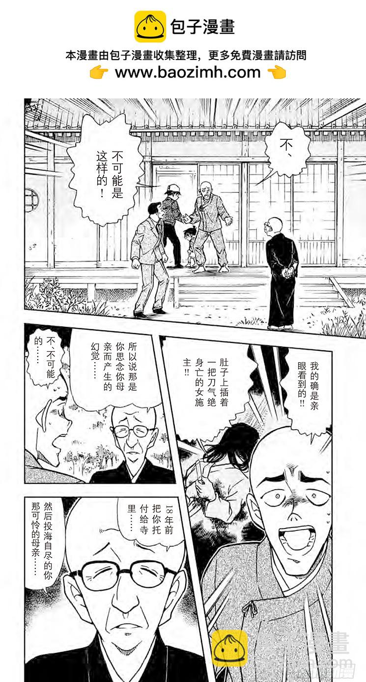 🍟名侦探柯南 FILE.7 虚幻的尸体 第2页