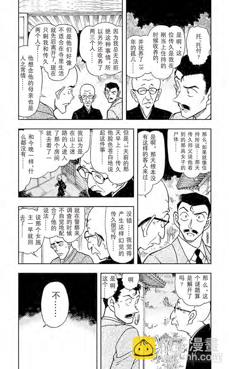 🍟名侦探柯南 FILE.7 虚幻的尸体 第3页