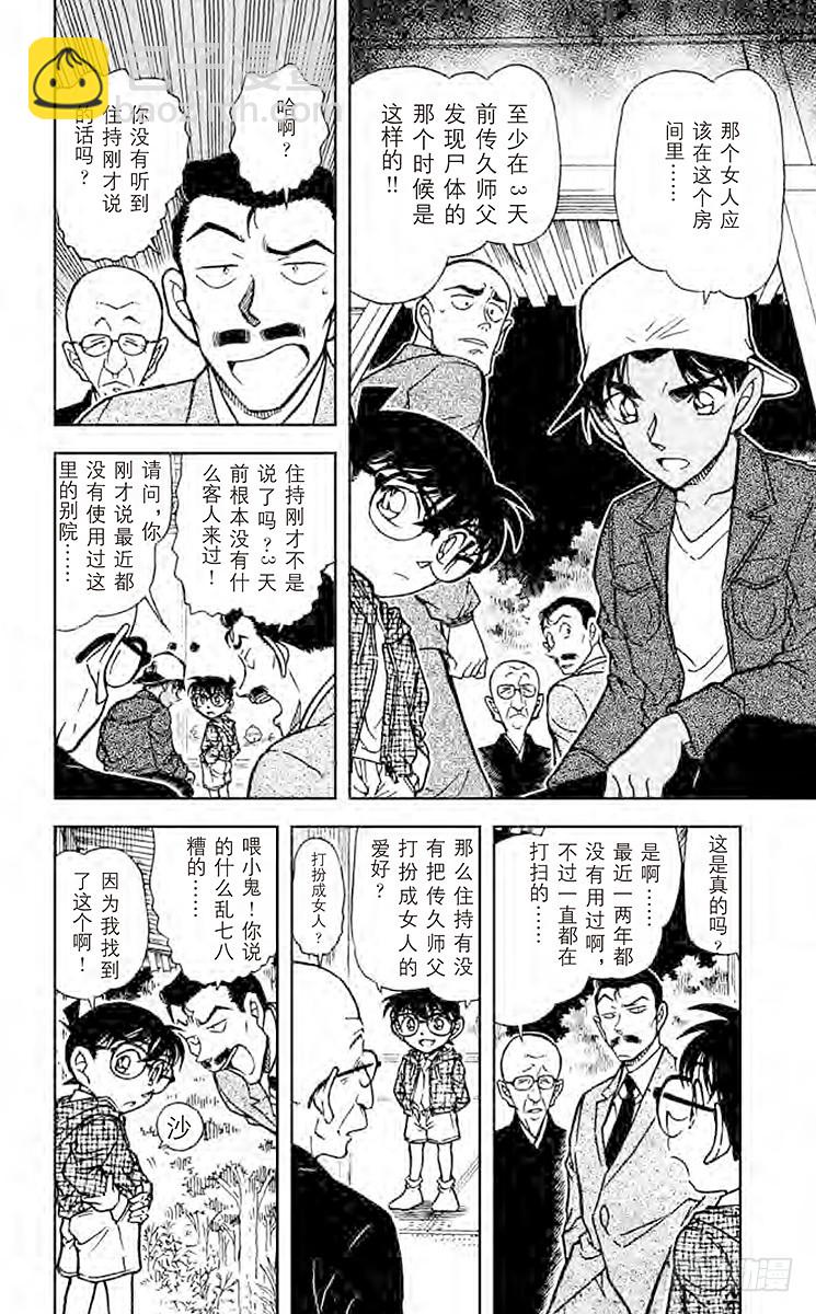 🍟名侦探柯南 FILE.7 虚幻的尸体 第4页