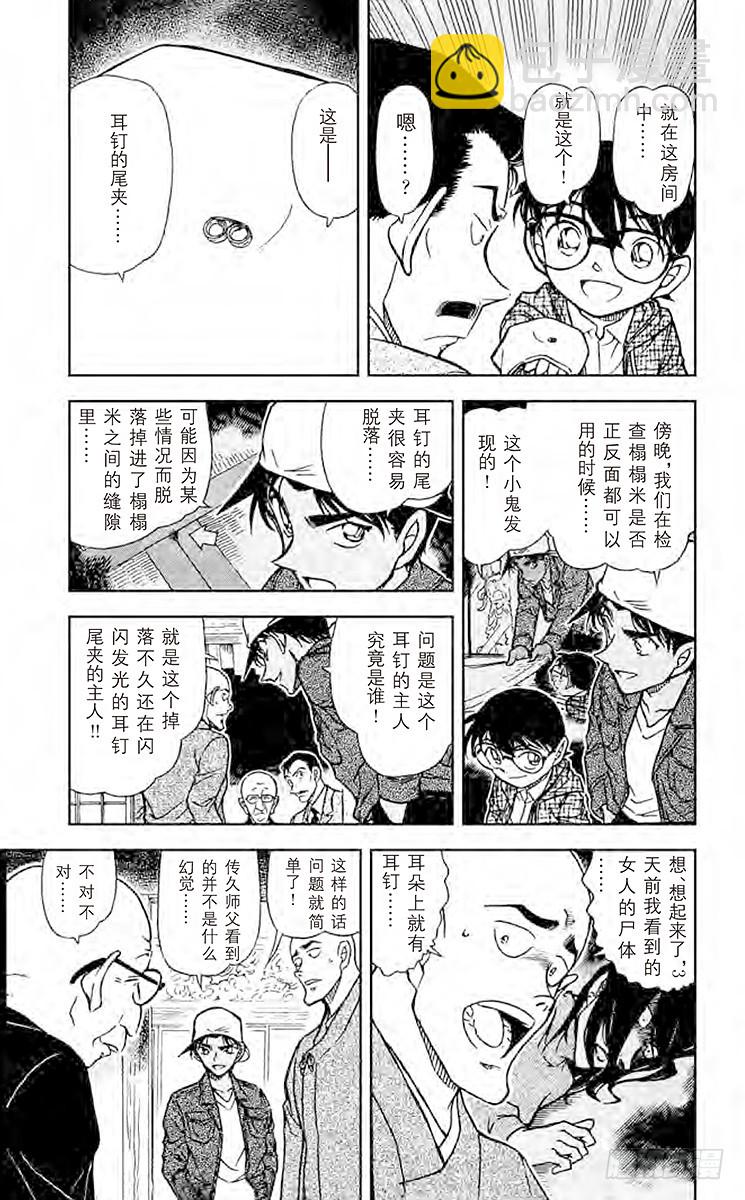 🍟名侦探柯南 FILE.7 虚幻的尸体 第5页
