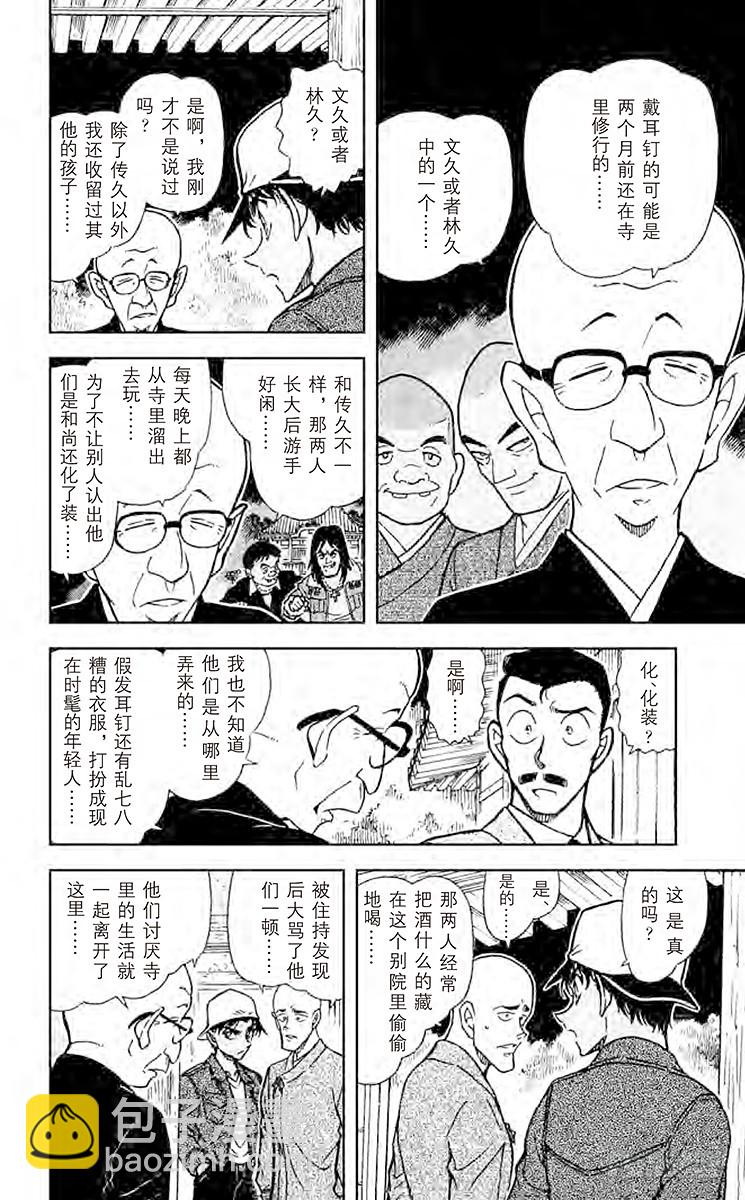 🍟名侦探柯南 FILE.7 虚幻的尸体 第6页