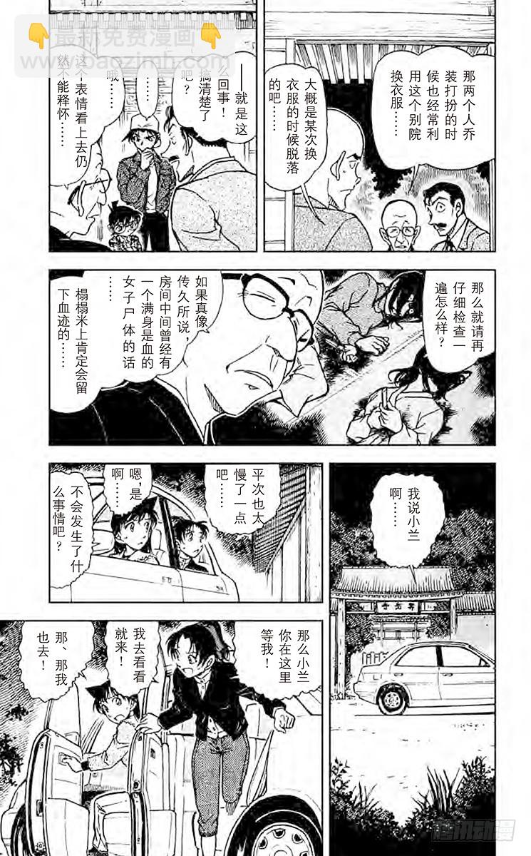 🍟名侦探柯南 FILE.7 虚幻的尸体 第7页