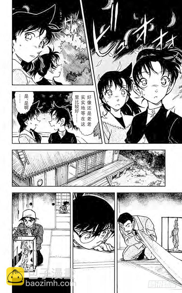 🍟名侦探柯南 FILE.7 虚幻的尸体 第8页