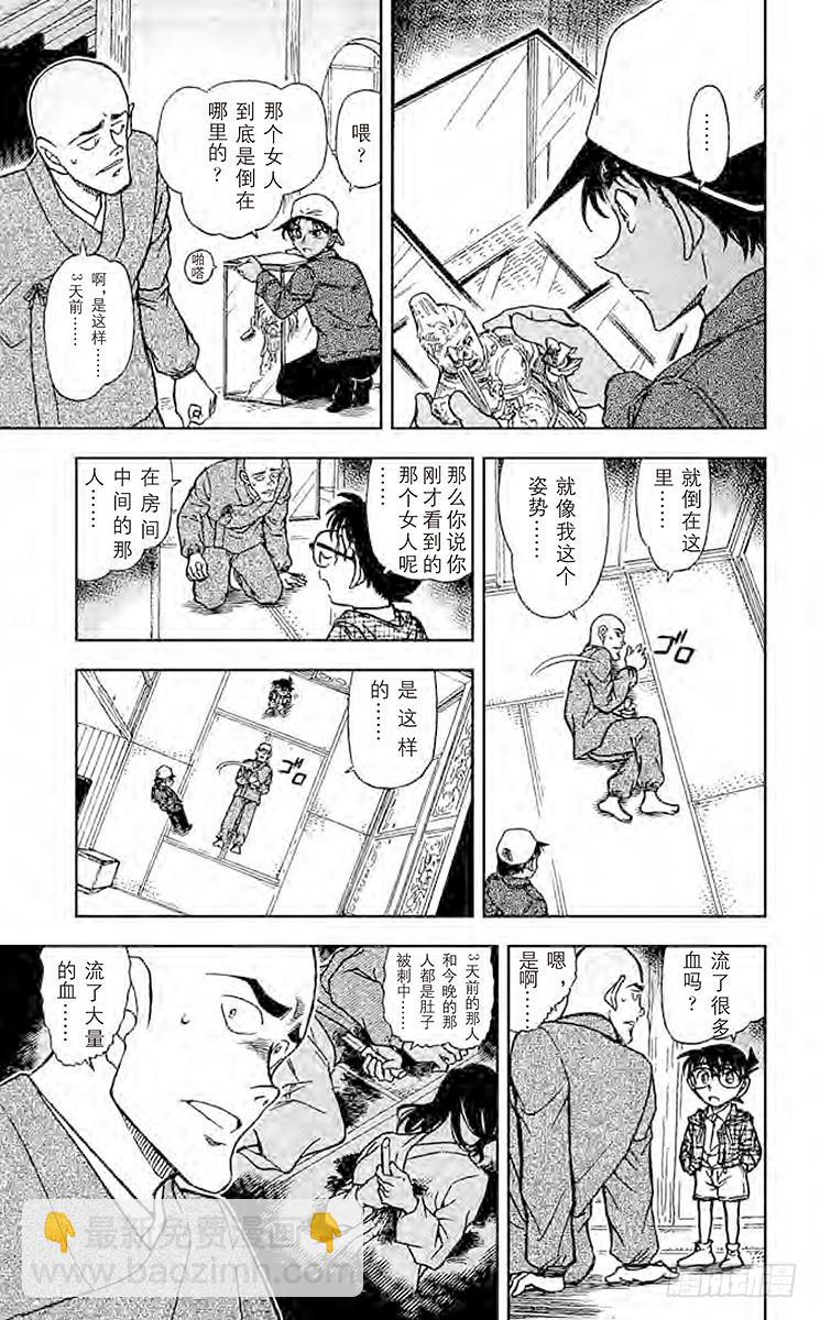 🍟名侦探柯南 FILE.7 虚幻的尸体 第9页