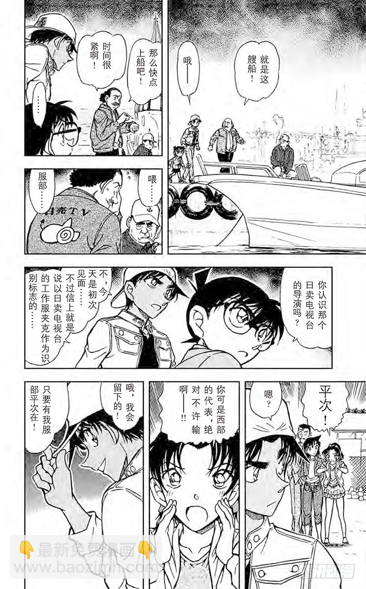 🍟名侦探柯南 FILE.9 东部的高中生侦探 第10页