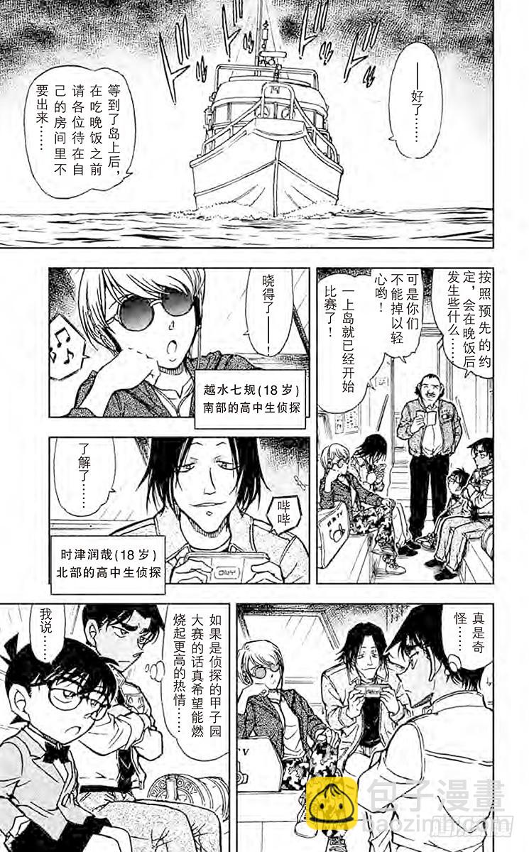 🍟名侦探柯南 FILE.9 东部的高中生侦探 第11页