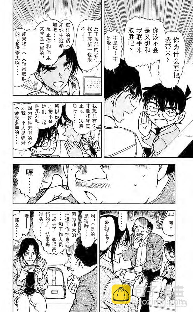 🍟名侦探柯南 FILE.9 东部的高中生侦探 第12页