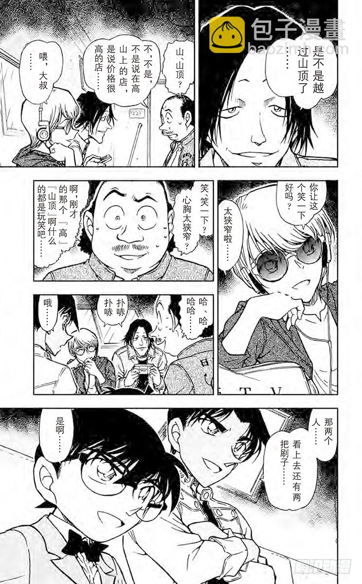 🍟名侦探柯南 FILE.9 东部的高中生侦探 第13页