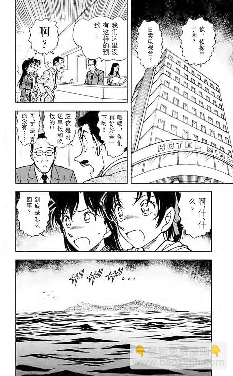 🍟名侦探柯南 FILE.9 东部的高中生侦探 第14页