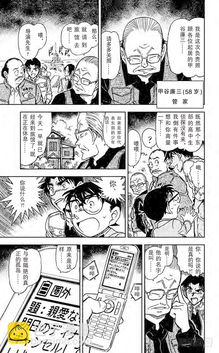 🍟名侦探柯南 FILE.9 东部的高中生侦探 第15页