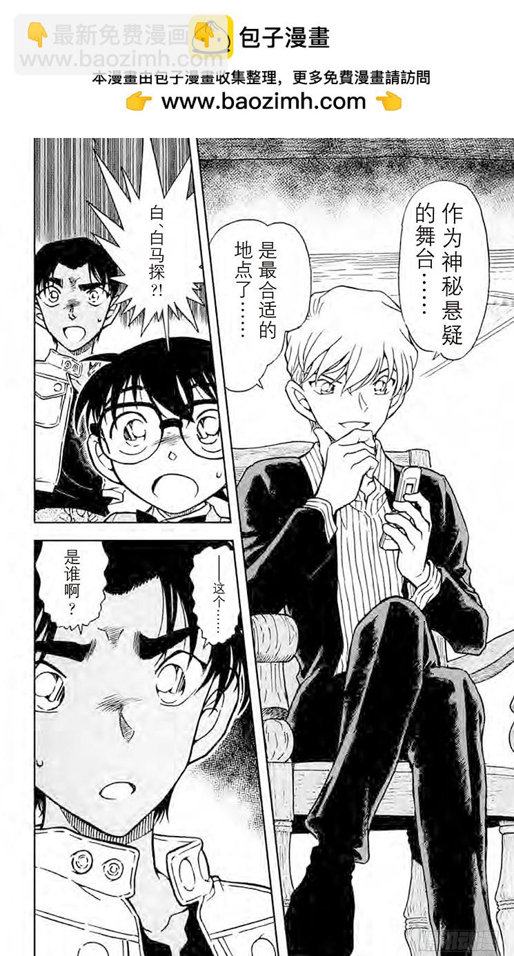 🍟名侦探柯南 FILE.9 东部的高中生侦探 第16页