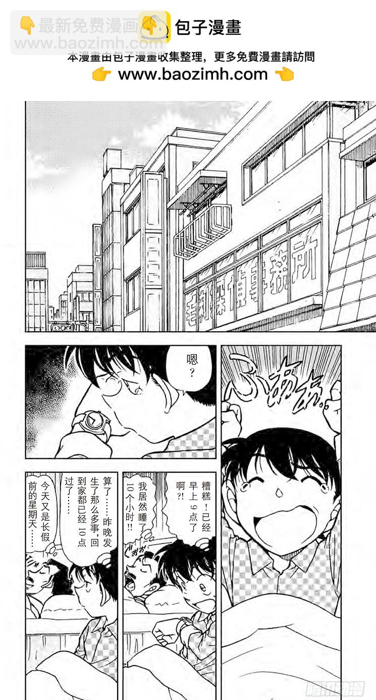 🍟名侦探柯南 FILE.9 东部的高中生侦探 第2页