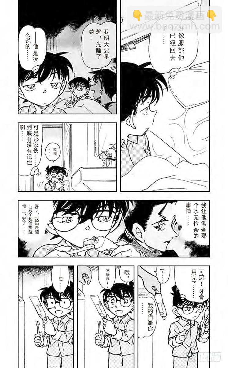 🍟名侦探柯南 FILE.9 东部的高中生侦探 第3页