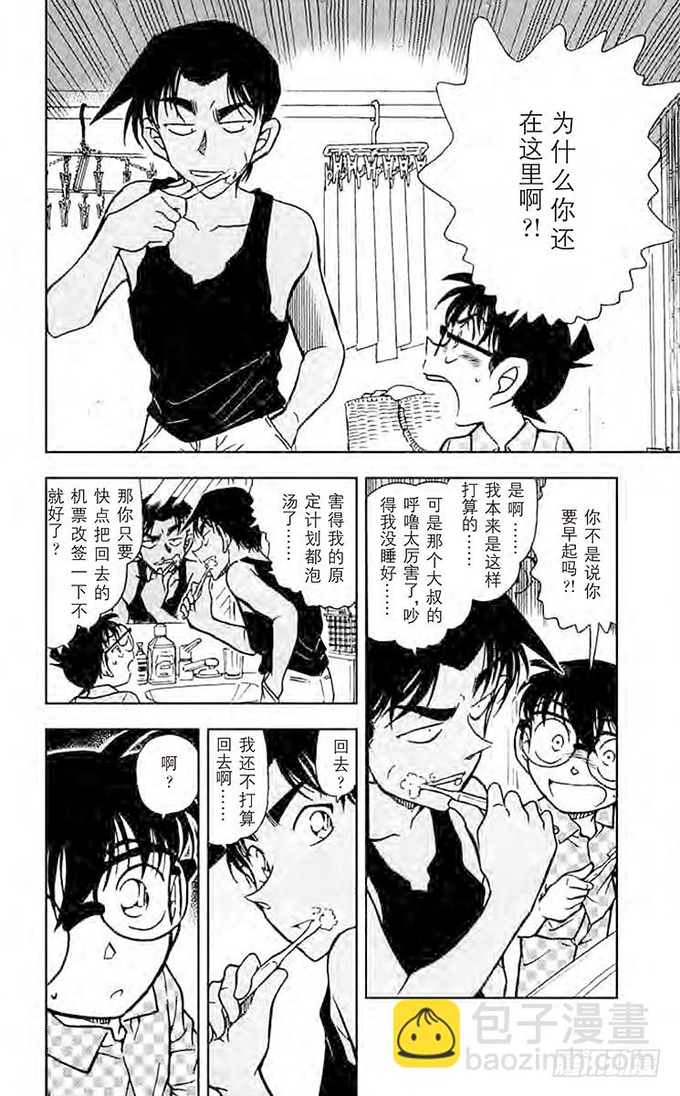 🍟名侦探柯南 FILE.9 东部的高中生侦探 第4页