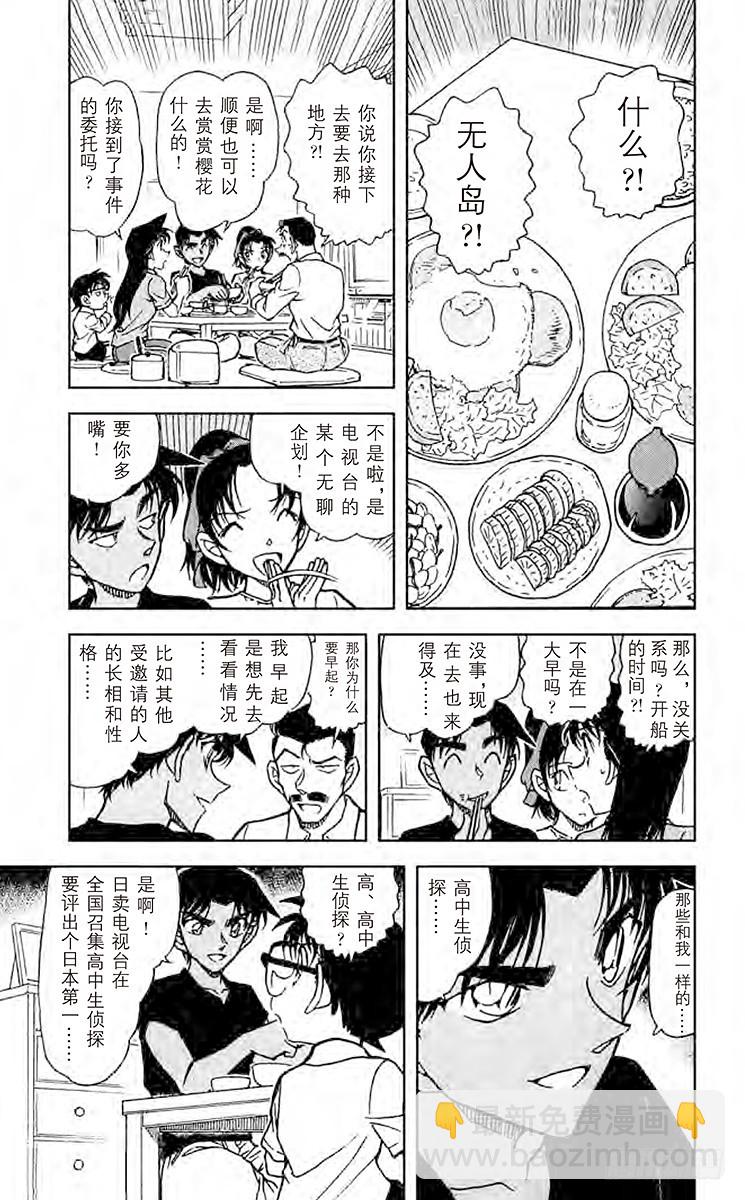 🍟名侦探柯南 FILE.9 东部的高中生侦探 第5页