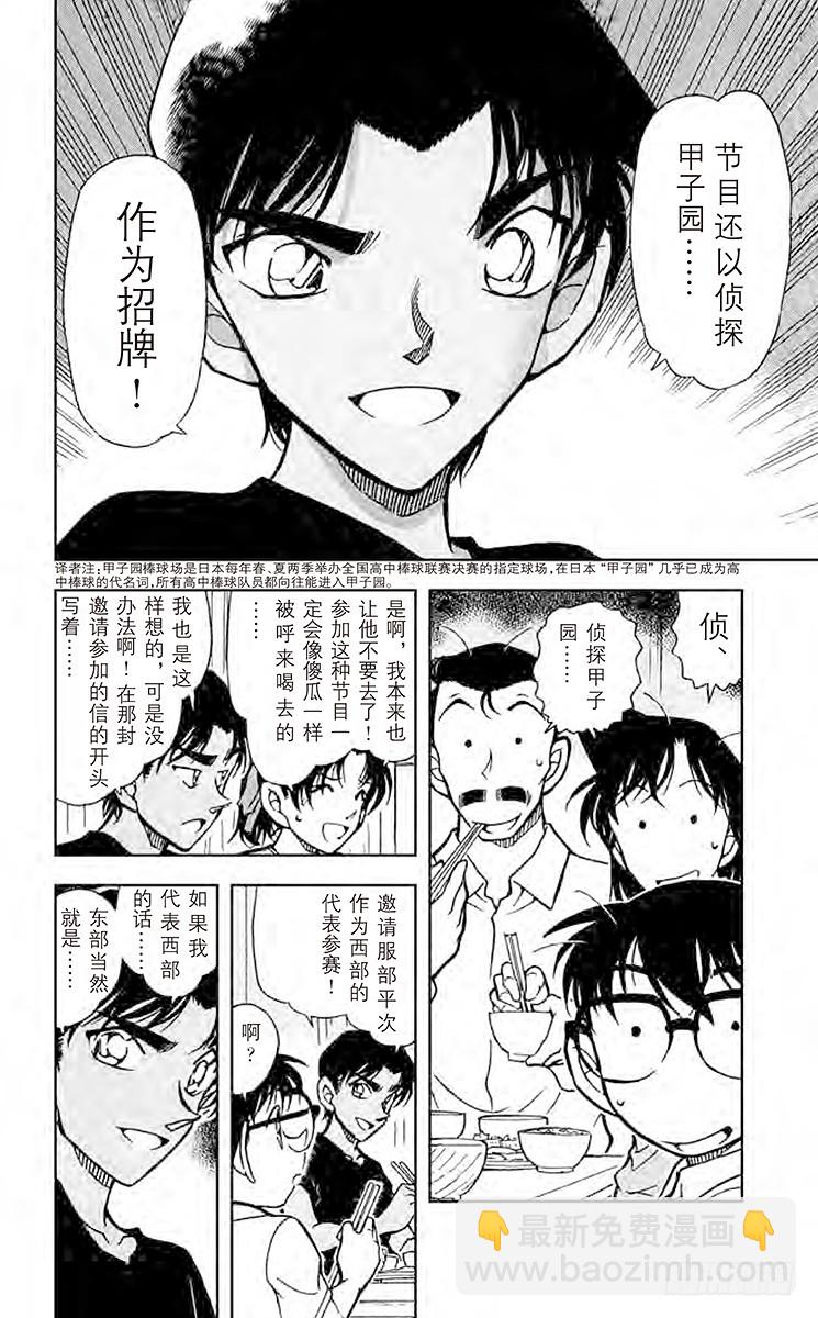 🍟名侦探柯南 FILE.9 东部的高中生侦探 第6页