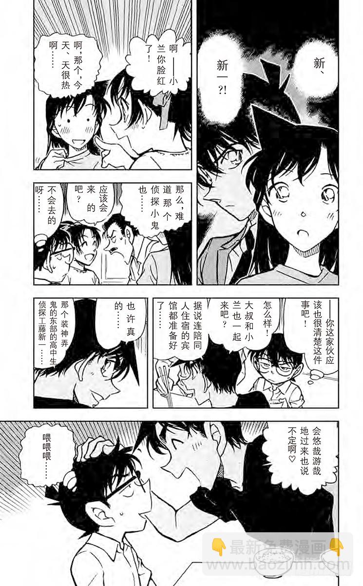 🍟名侦探柯南 FILE.9 东部的高中生侦探 第7页