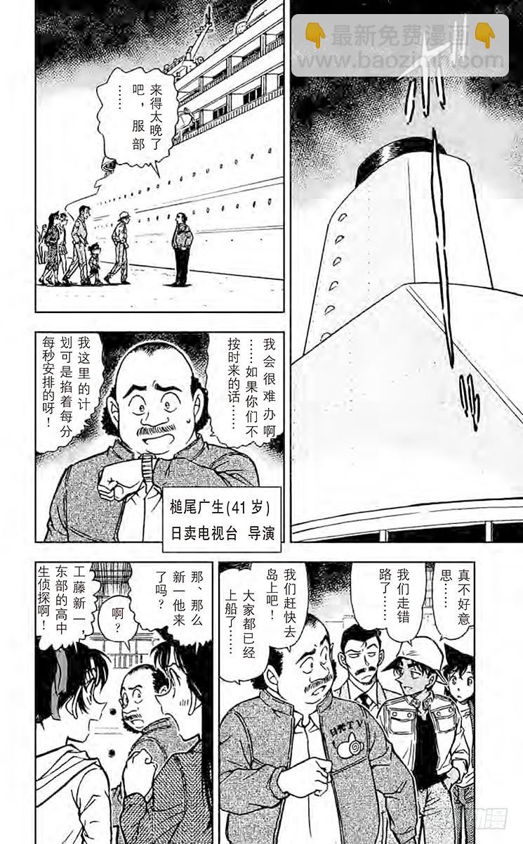 🍟名侦探柯南 FILE.9 东部的高中生侦探 第8页