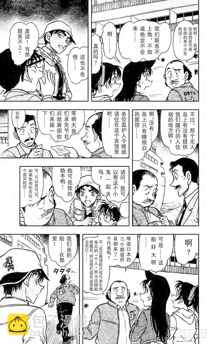 🍟名侦探柯南 FILE.9 东部的高中生侦探 第9页