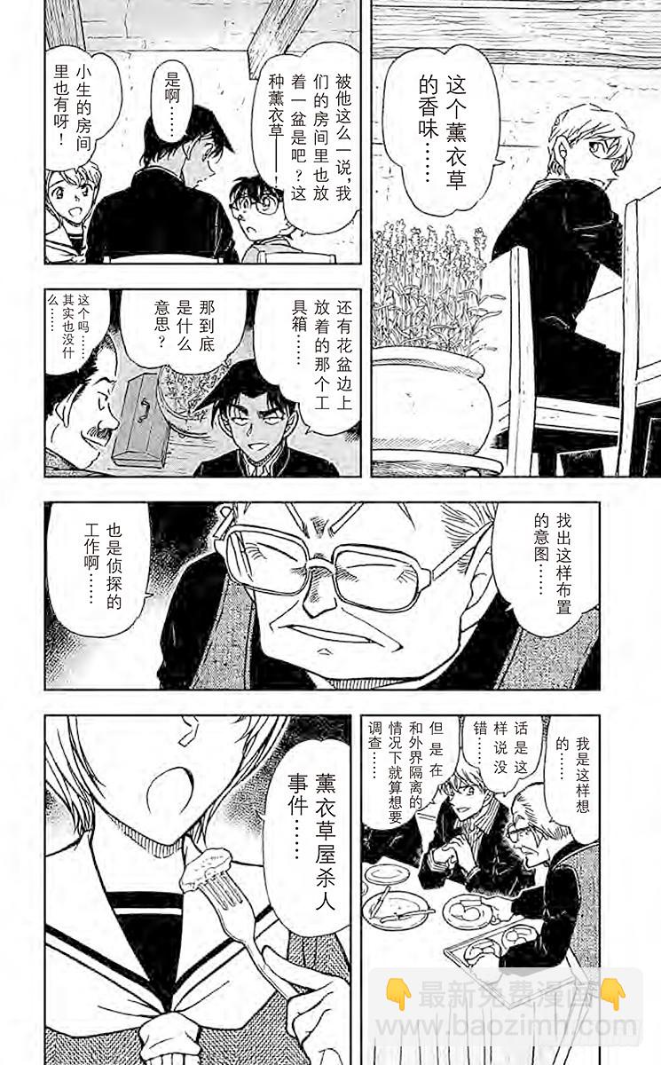 🍟名侦探柯南 FILE.11 密室证明 第10页