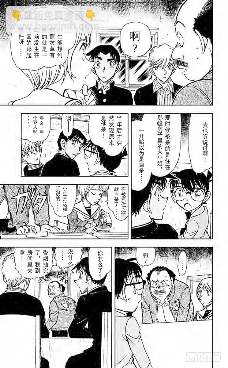 🍟名侦探柯南 FILE.11 密室证明 第11页