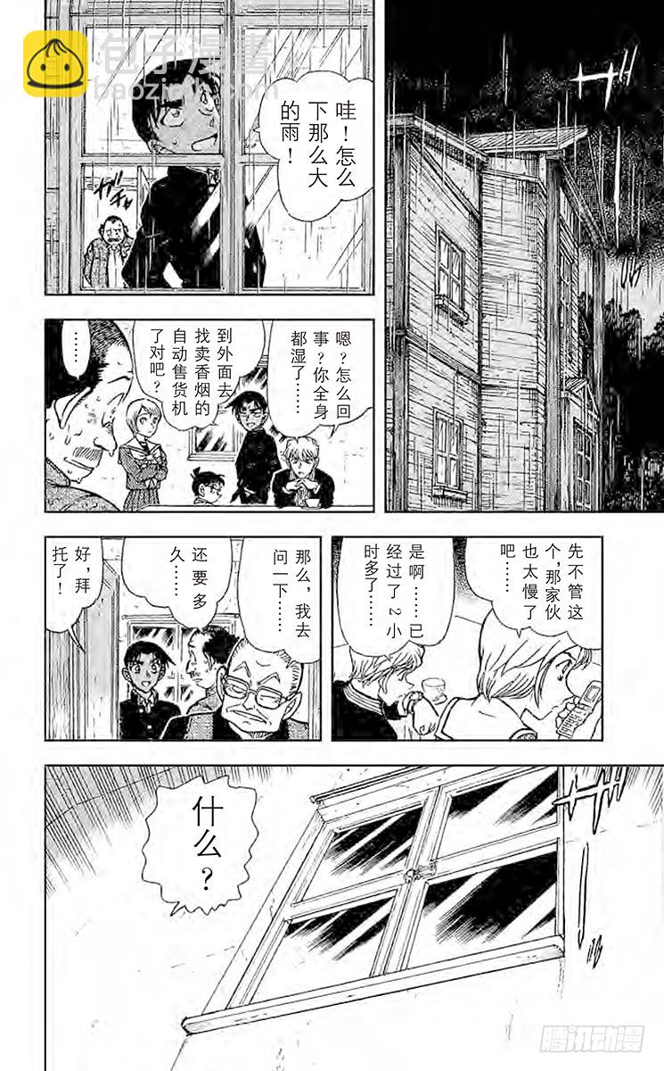 🍟名侦探柯南 FILE.11 密室证明 第12页