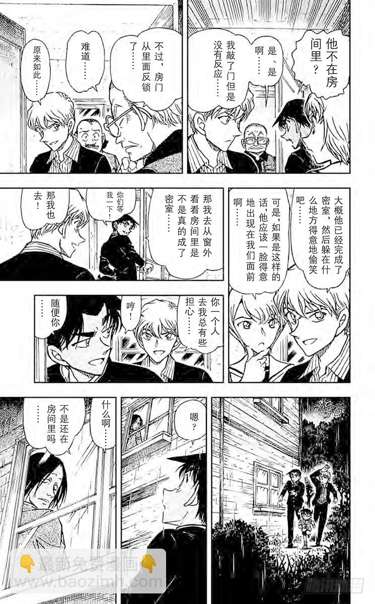 🍟名侦探柯南 FILE.11 密室证明 第13页