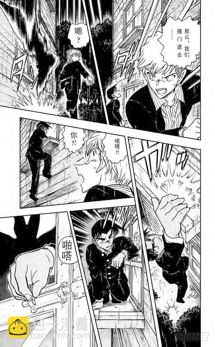 🍟名侦探柯南 FILE.11 密室证明 第15页
