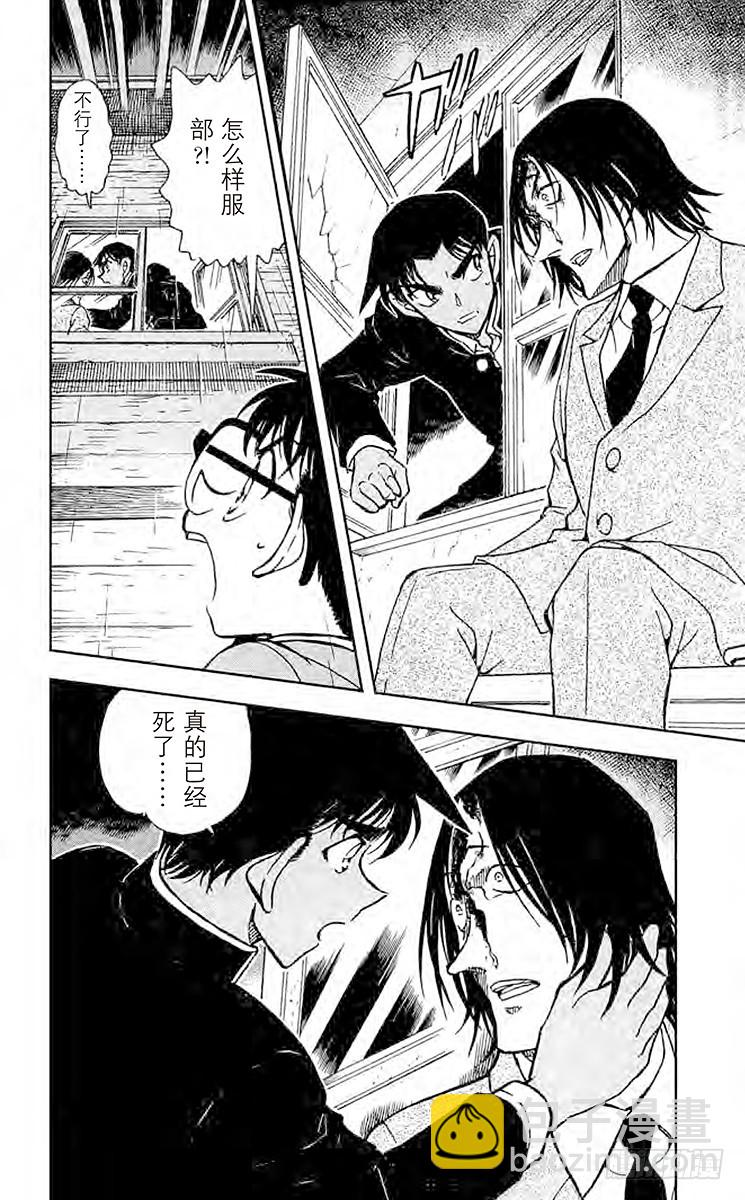 🍟名侦探柯南 FILE.11 密室证明 第16页