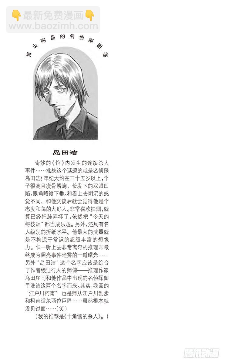🍟名侦探柯南 FILE.11 密室证明 第17页