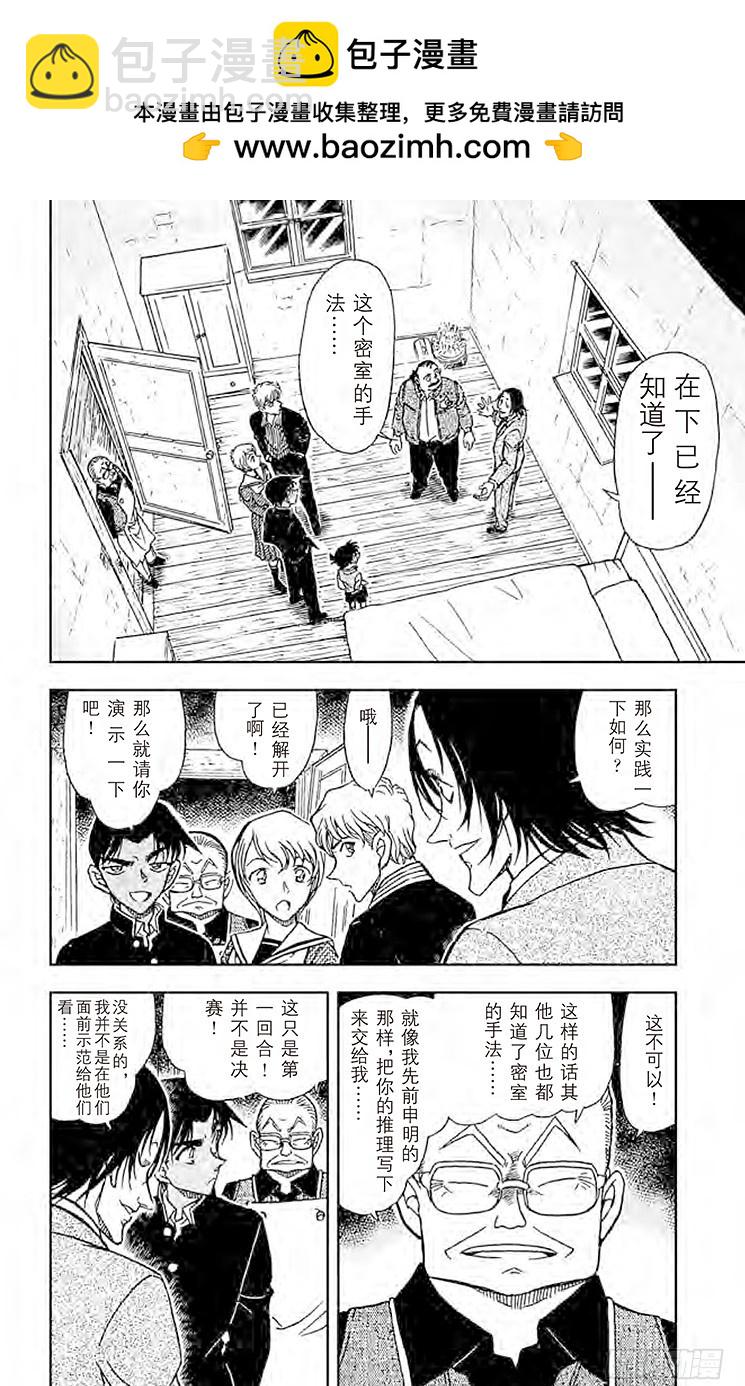 🍟名侦探柯南 FILE.11 密室证明 第2页