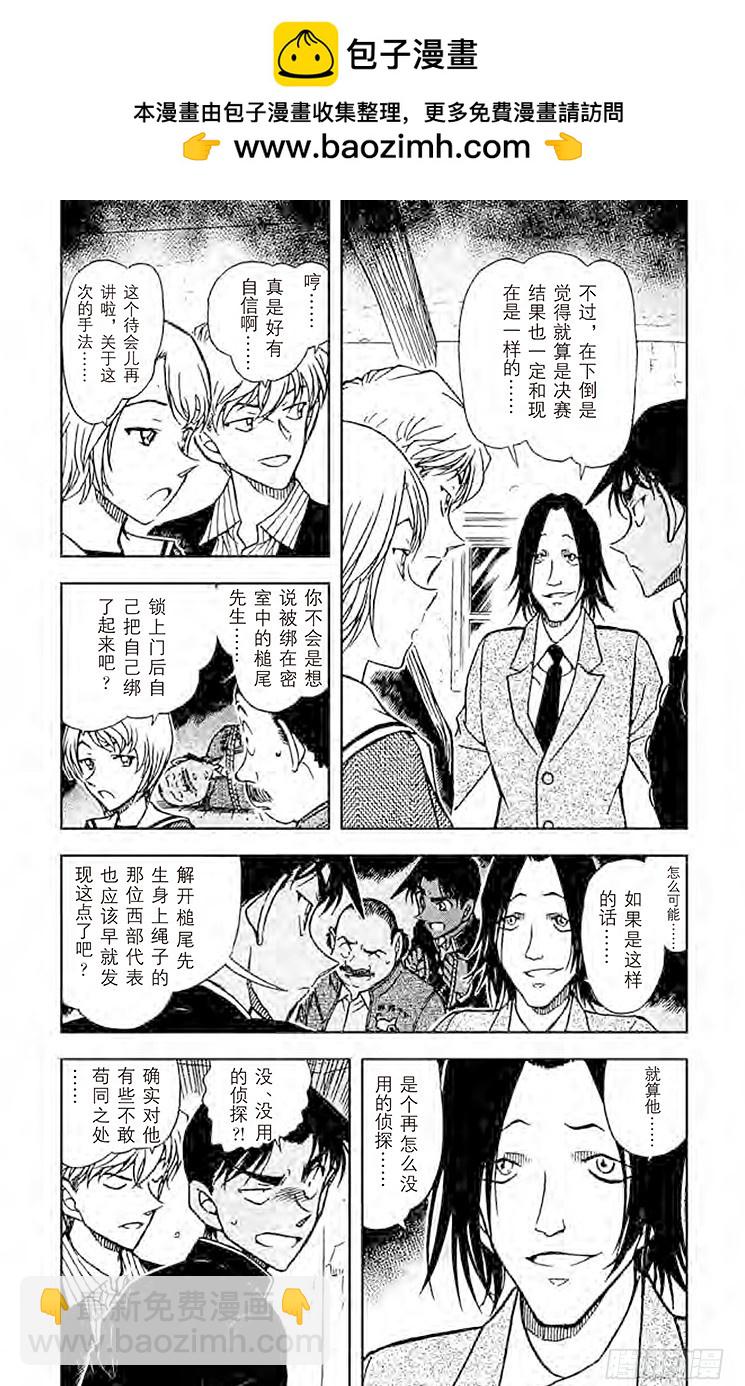 🍟名侦探柯南 FILE.11 密室证明 第3页