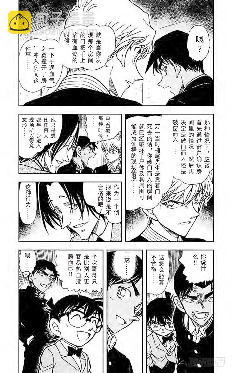 🍟名侦探柯南 FILE.11 密室证明 第4页