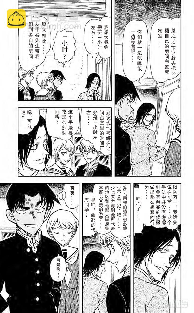 🍟名侦探柯南 FILE.11 密室证明 第5页