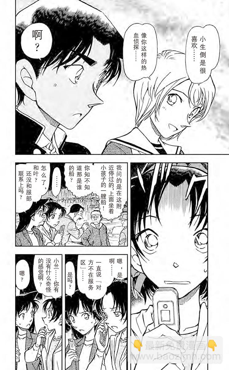 🍟名侦探柯南 FILE.11 密室证明 第6页