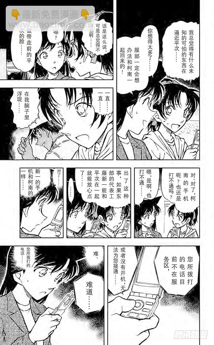 🍟名侦探柯南 FILE.11 密室证明 第7页