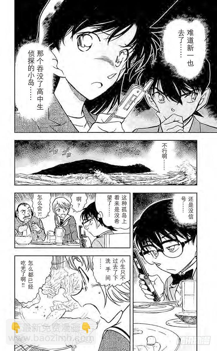 🍟名侦探柯南 FILE.11 密室证明 第8页