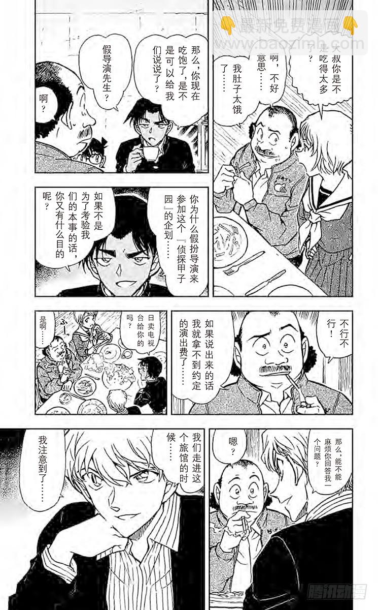 🍟名侦探柯南 FILE.11 密室证明 第9页