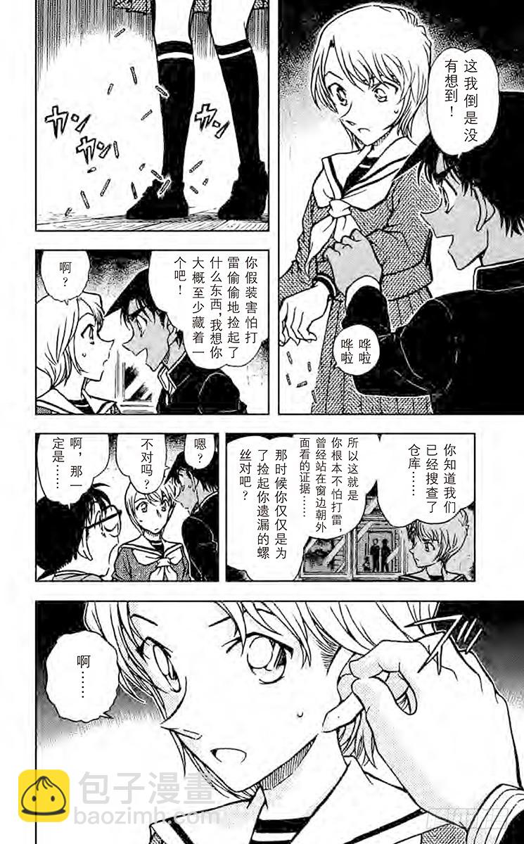🍟名侦探柯南 FILE.2 热血侦探 第10页