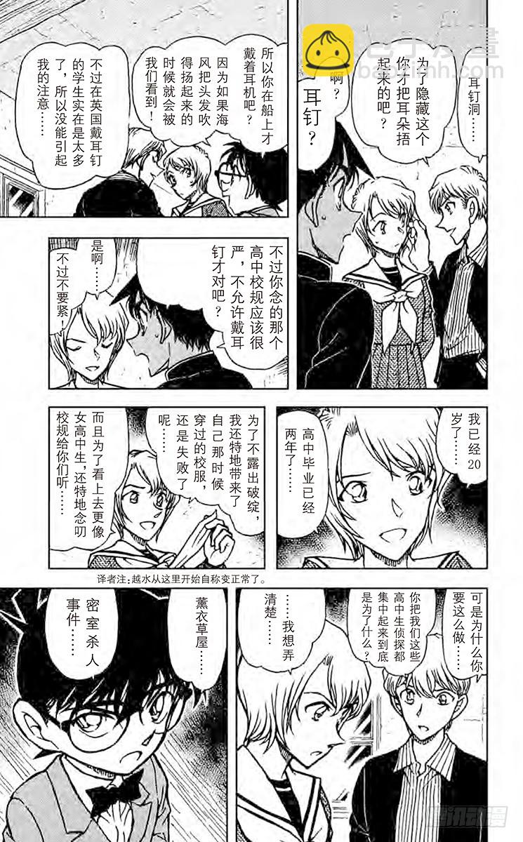 🍟名侦探柯南 FILE.2 热血侦探 第11页