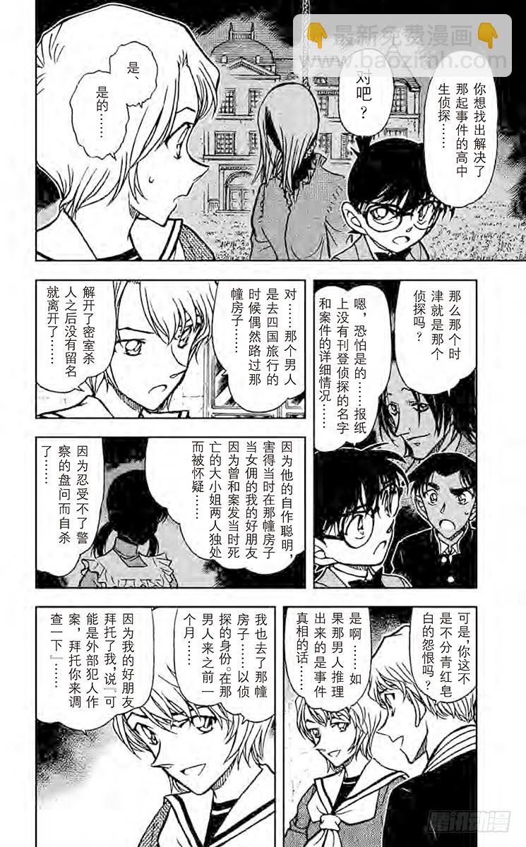 🍟名侦探柯南 FILE.2 热血侦探 第12页