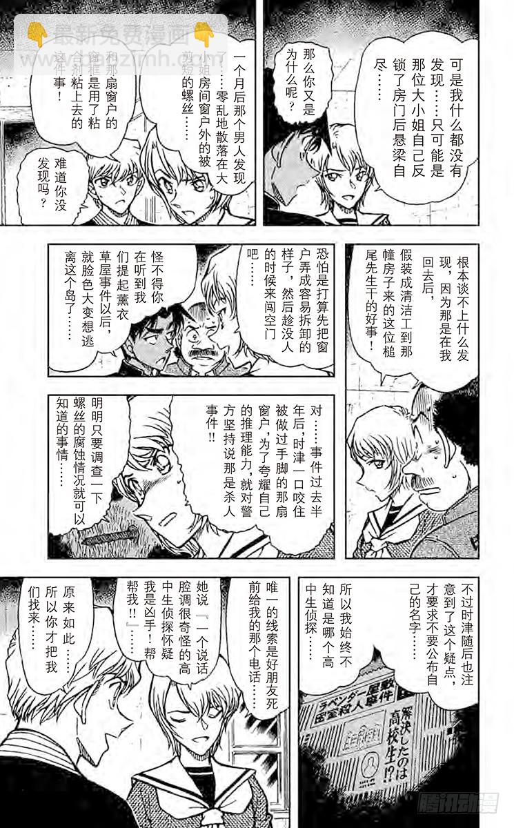 🍟名侦探柯南 FILE.2 热血侦探 第13页