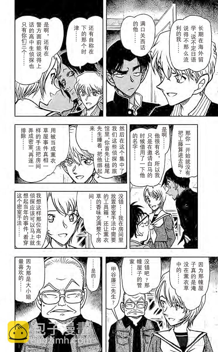 🍟名侦探柯南 FILE.2 热血侦探 第14页