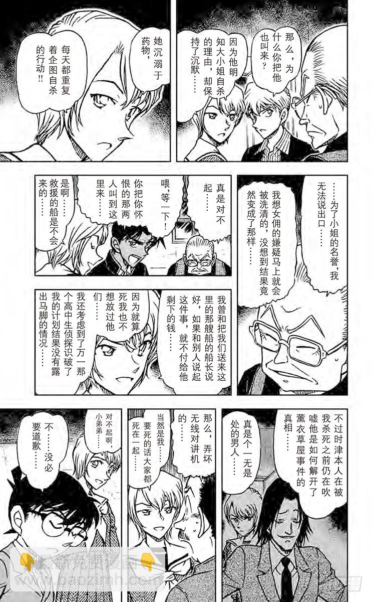 🍟名侦探柯南 FILE.2 热血侦探 第15页