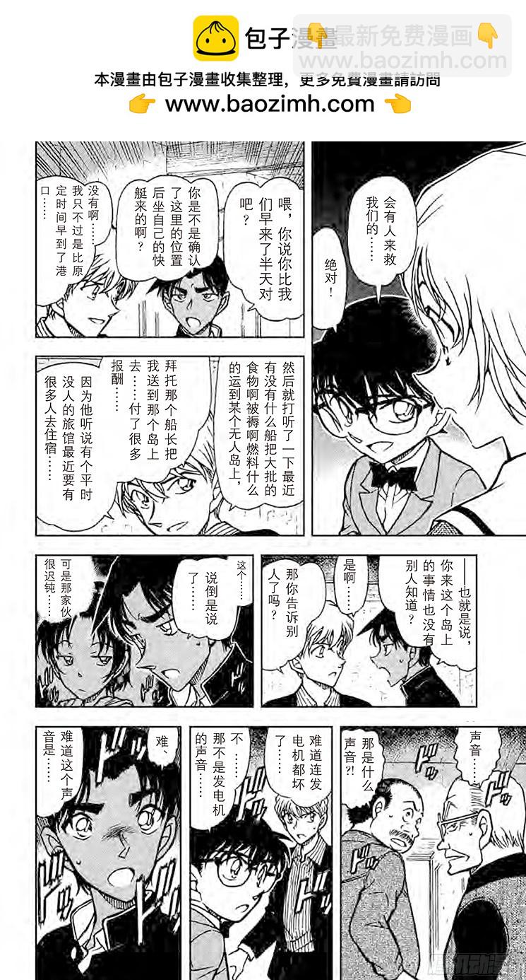 🍟名侦探柯南 FILE.2 热血侦探 第16页